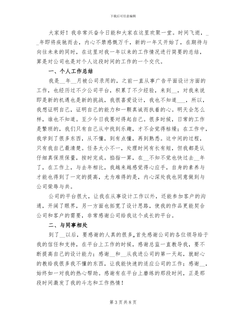 2024景观设计师年终总结_第3页