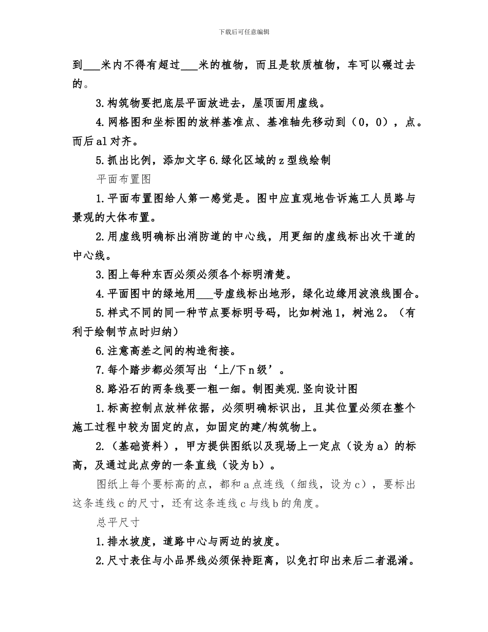 2024景观施工图各图总结范文_第2页