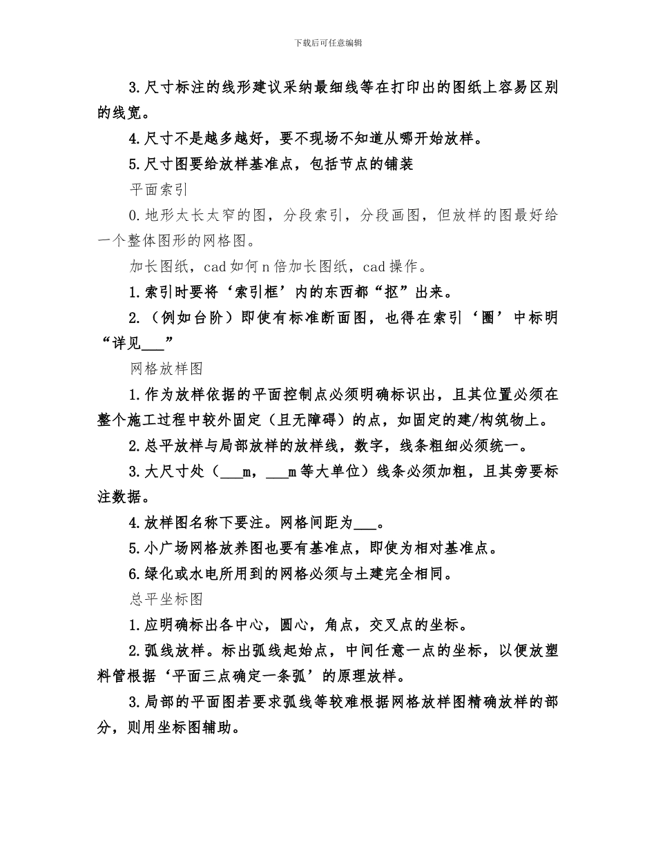 2024景观施工图各图总结范文_第3页