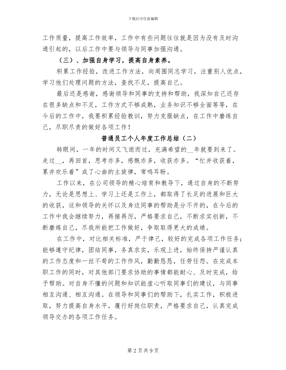 2024普通员工个人年度工作总结_第2页