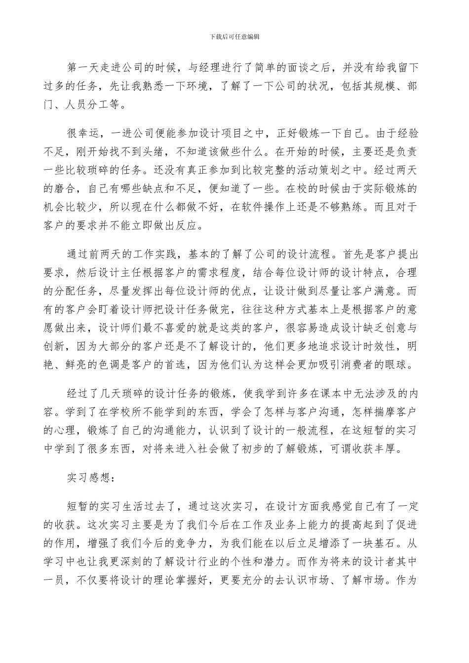 2024暑假个人实习总结五篇_第2页