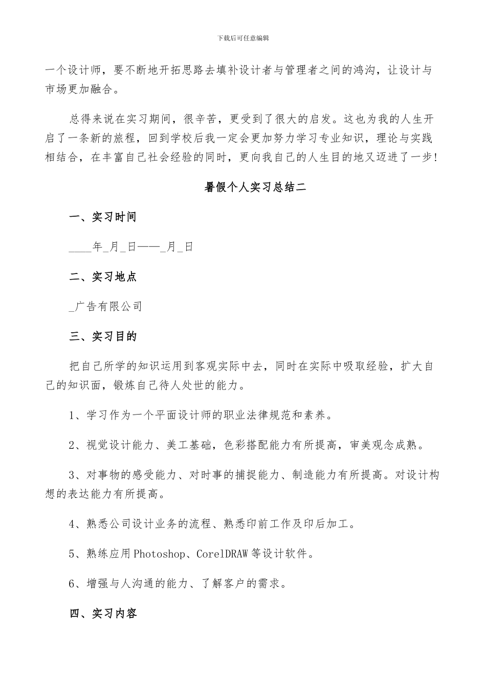 2024暑假个人实习总结五篇_第3页