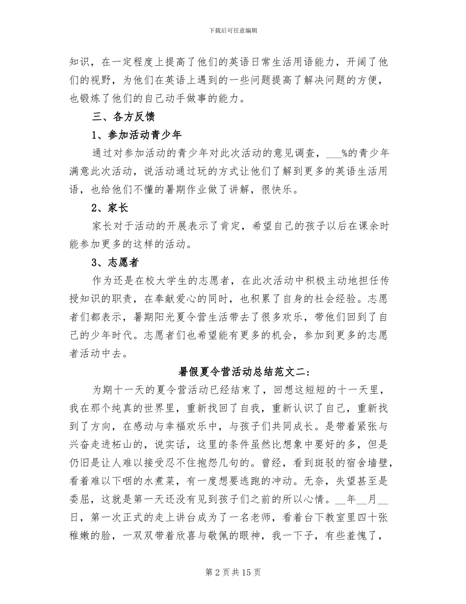2024暑假夏令营活动总结_第2页
