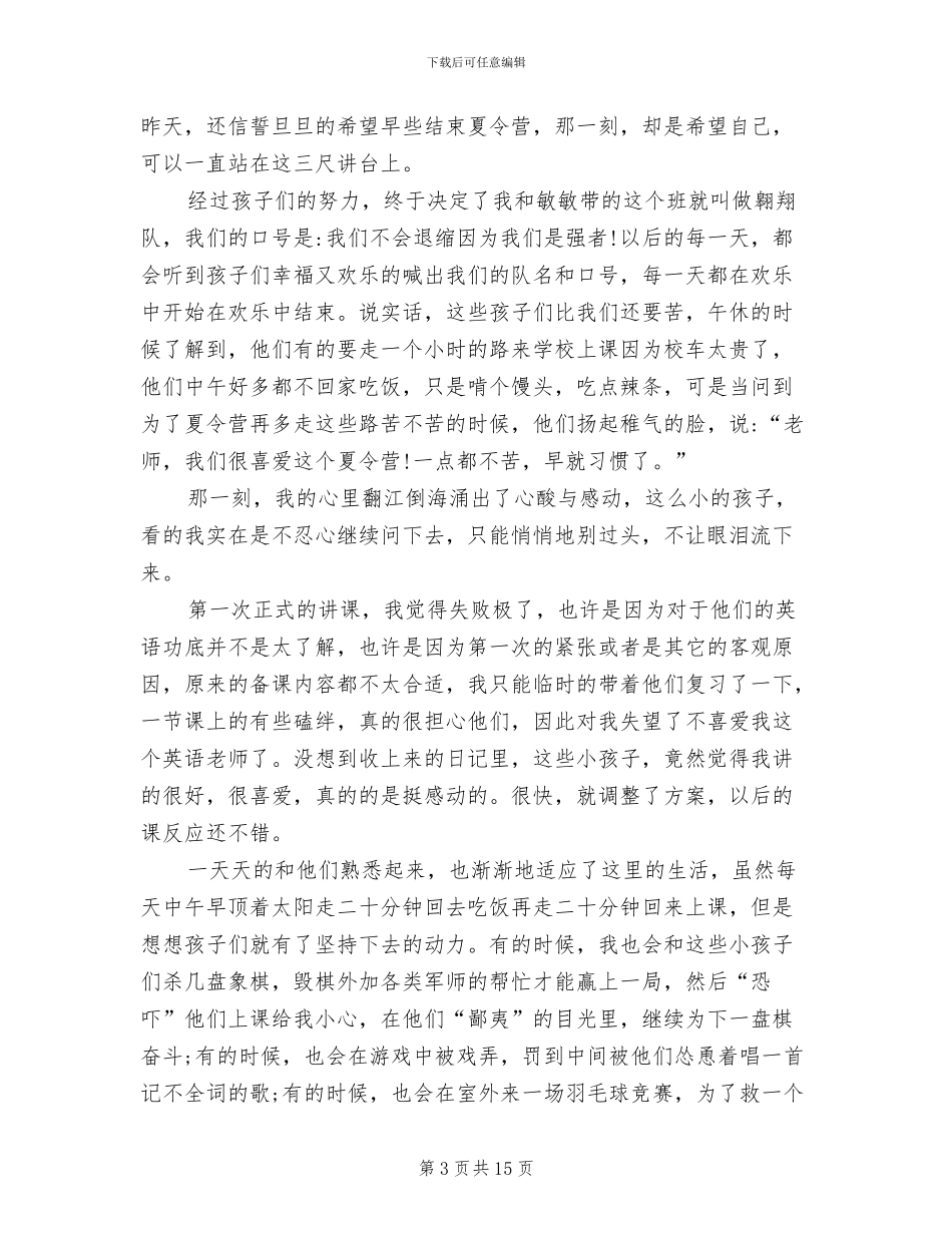 2024暑假夏令营活动总结_第3页