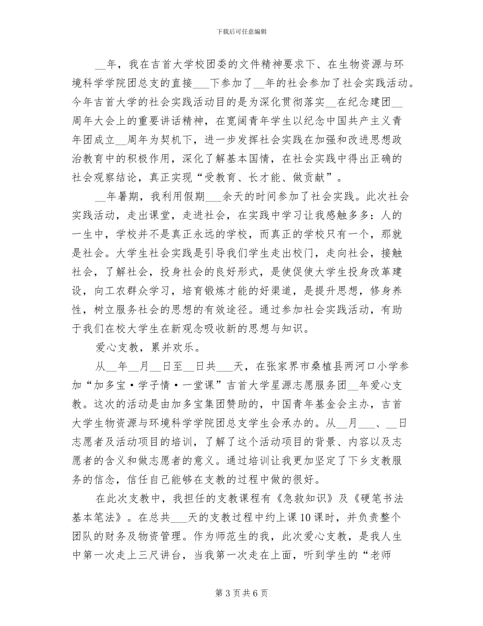 2024暑假大学生远程教育志愿者工作总结_第3页