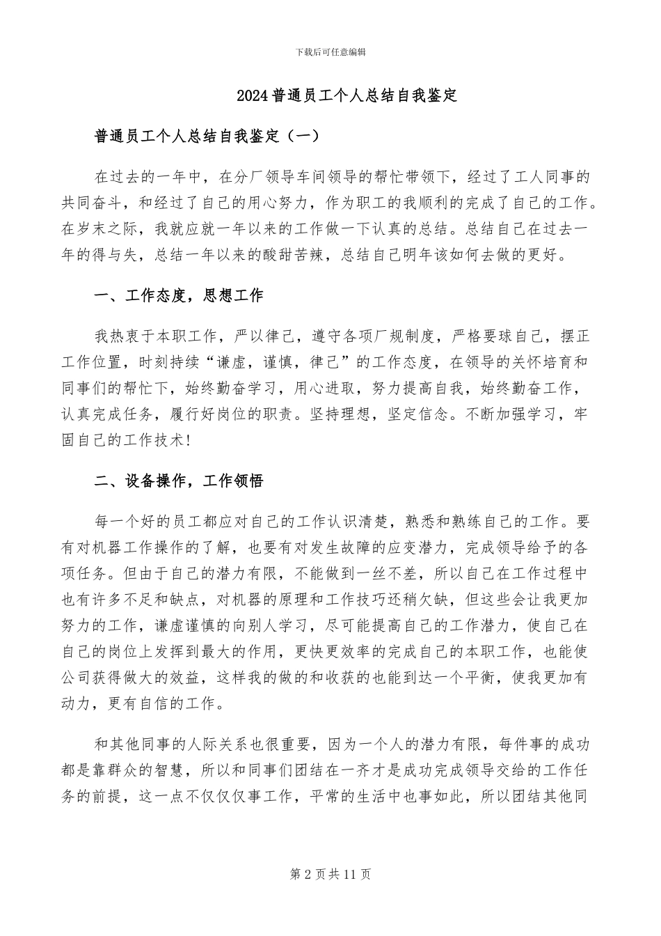 2024普通员工个人总结_第2页