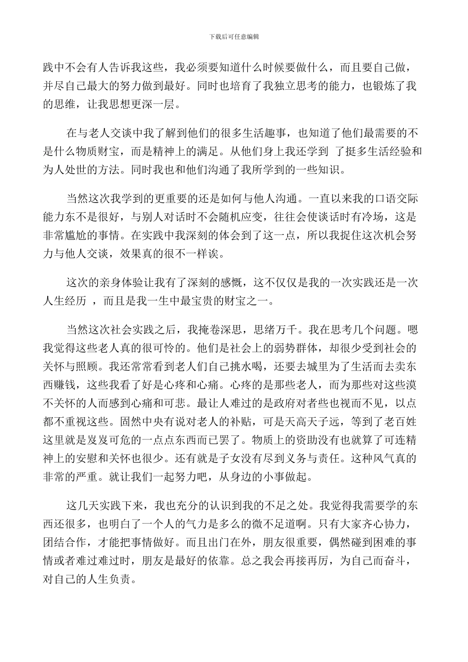 2024暑假实践报告例文_第2页