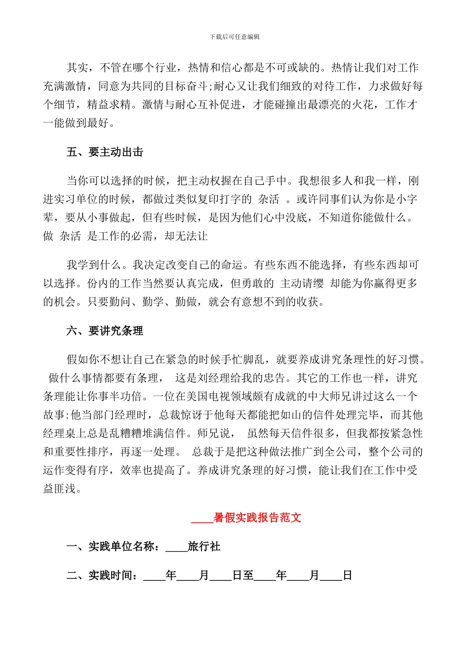 2024暑假实践报告范文_第3页