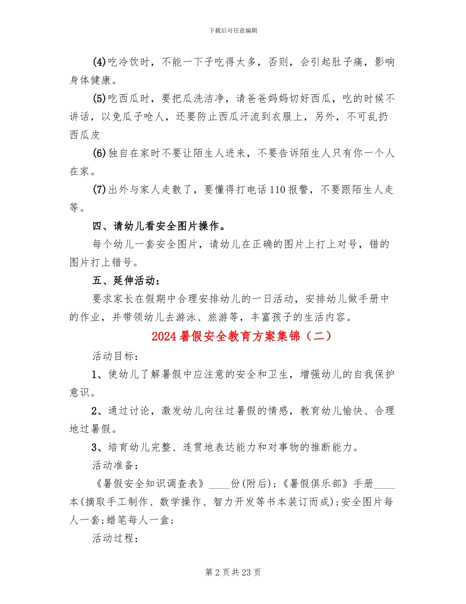 2024暑假安全教育方案集锦_第2页