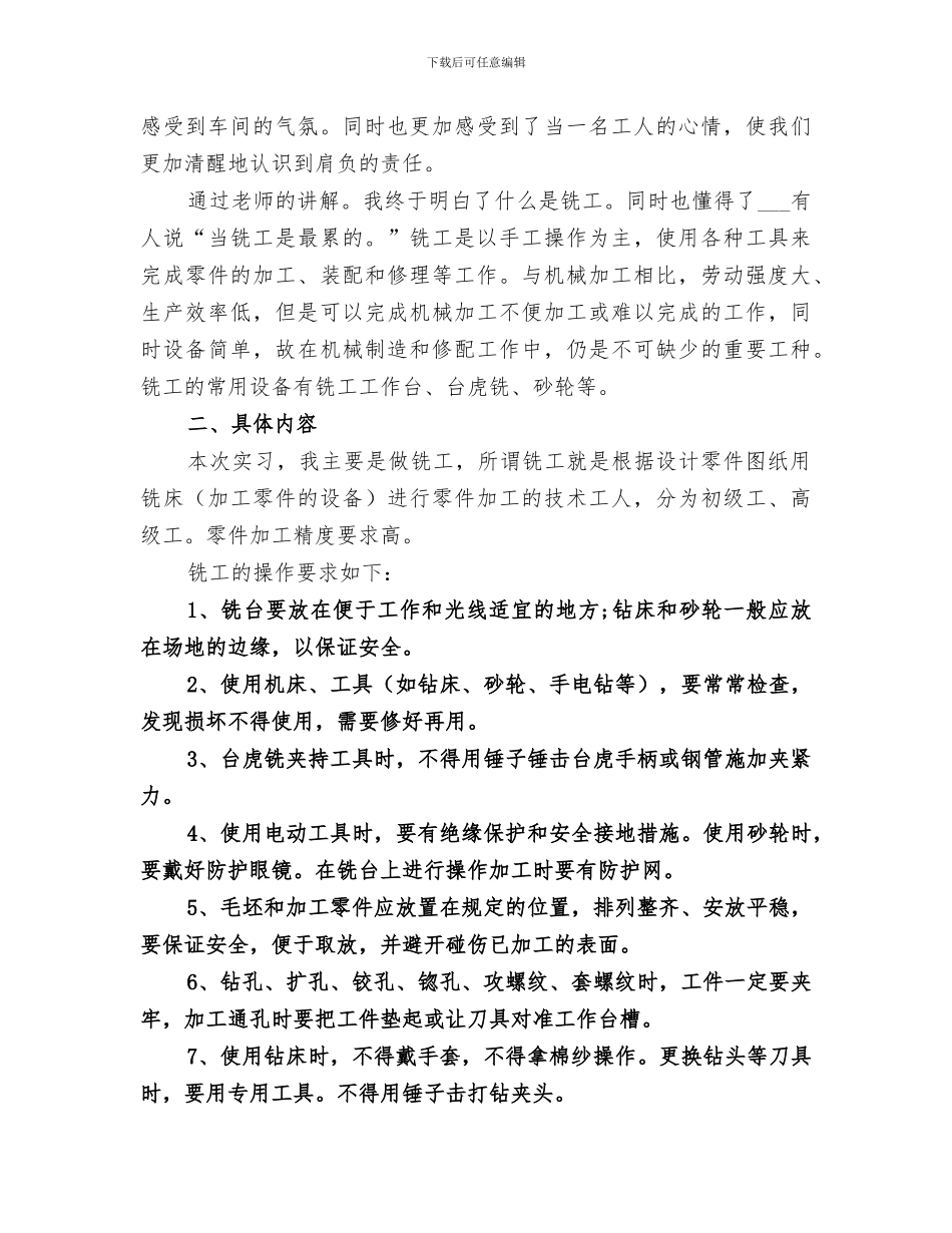 2024普铣工工作总结_第2页