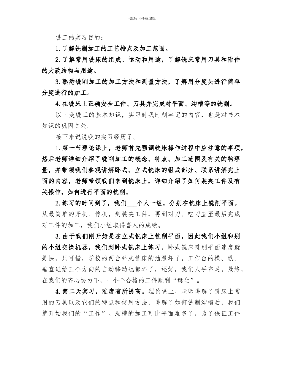 2024普铣工工作总结_第3页