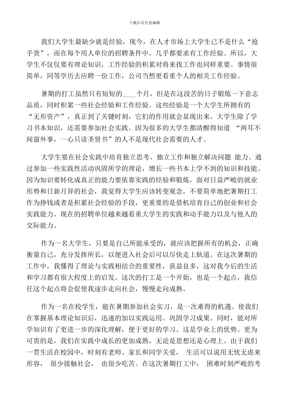 2024暑假工社会实践报告范文_第3页