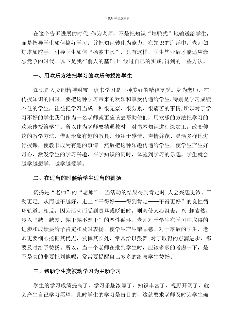 2024暑假教师实习工作报告_第2页