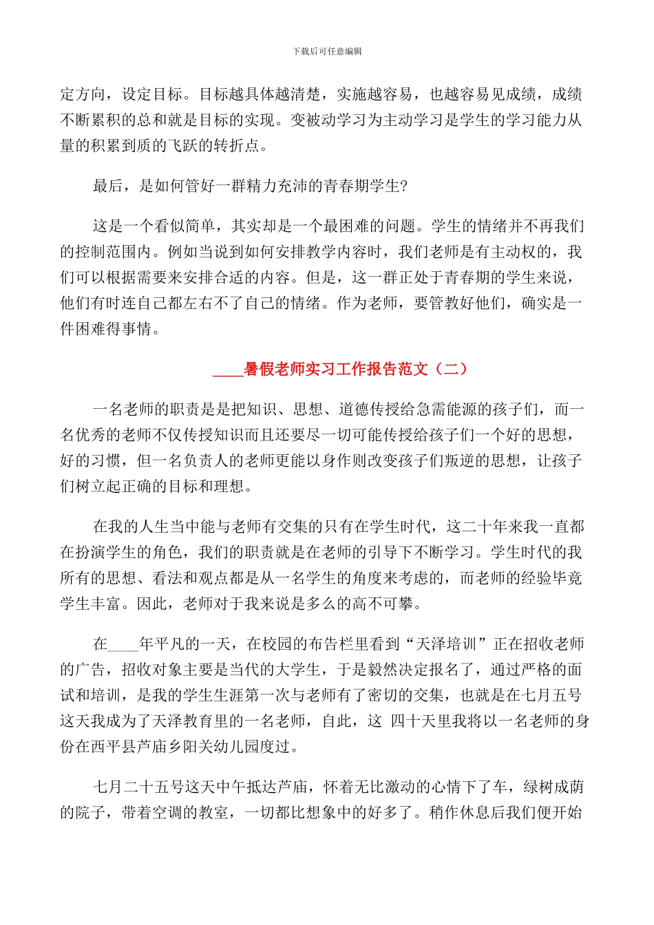 2024暑假教师实习工作报告_第3页