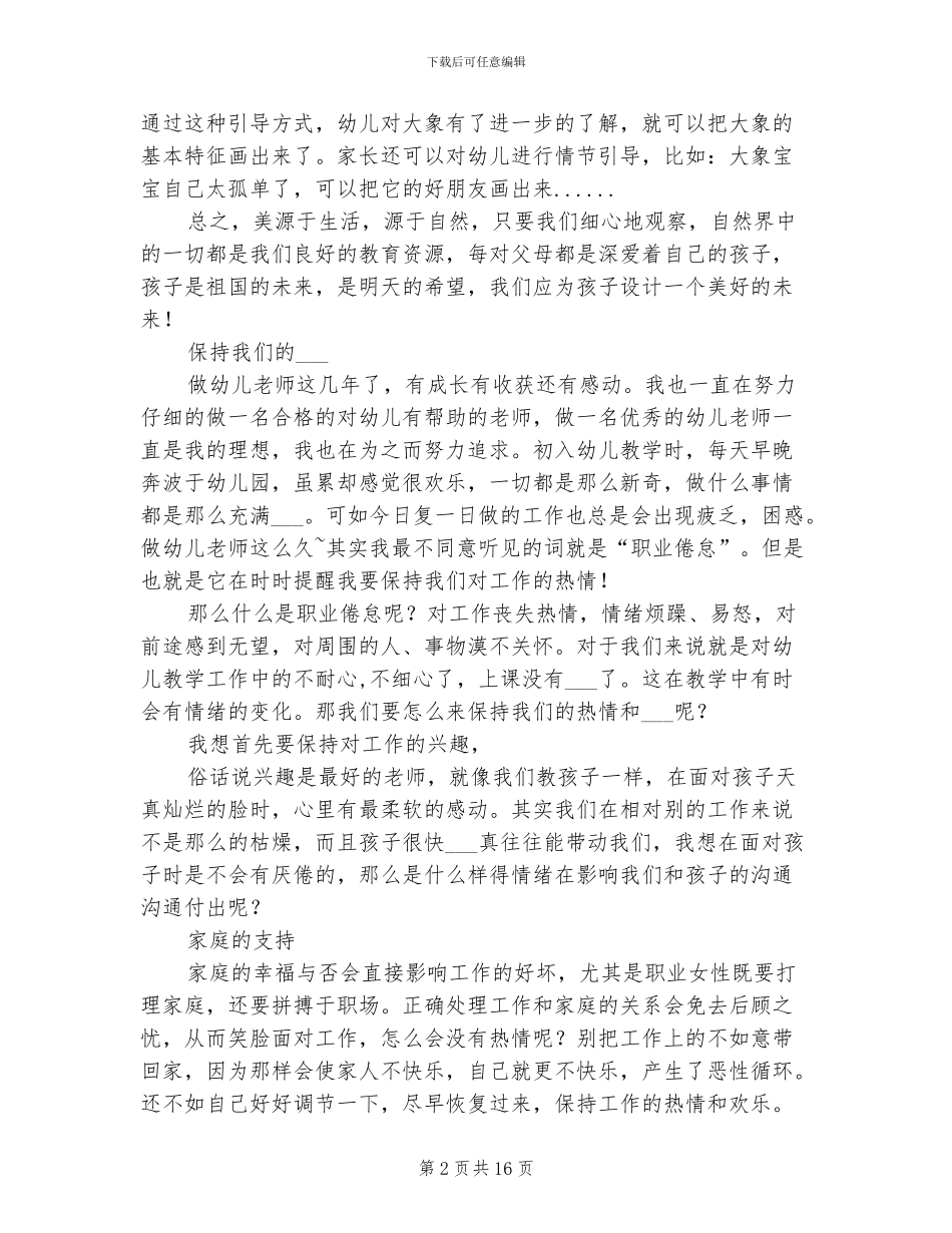 2024暑假幼儿园教师个人工作总结_第2页