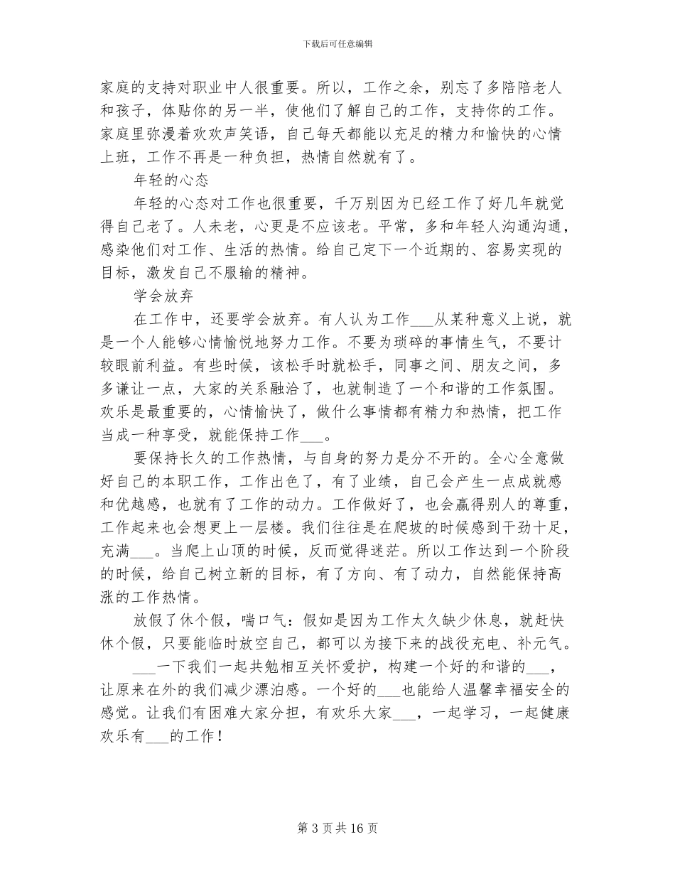 2024暑假幼儿园教师个人工作总结_第3页