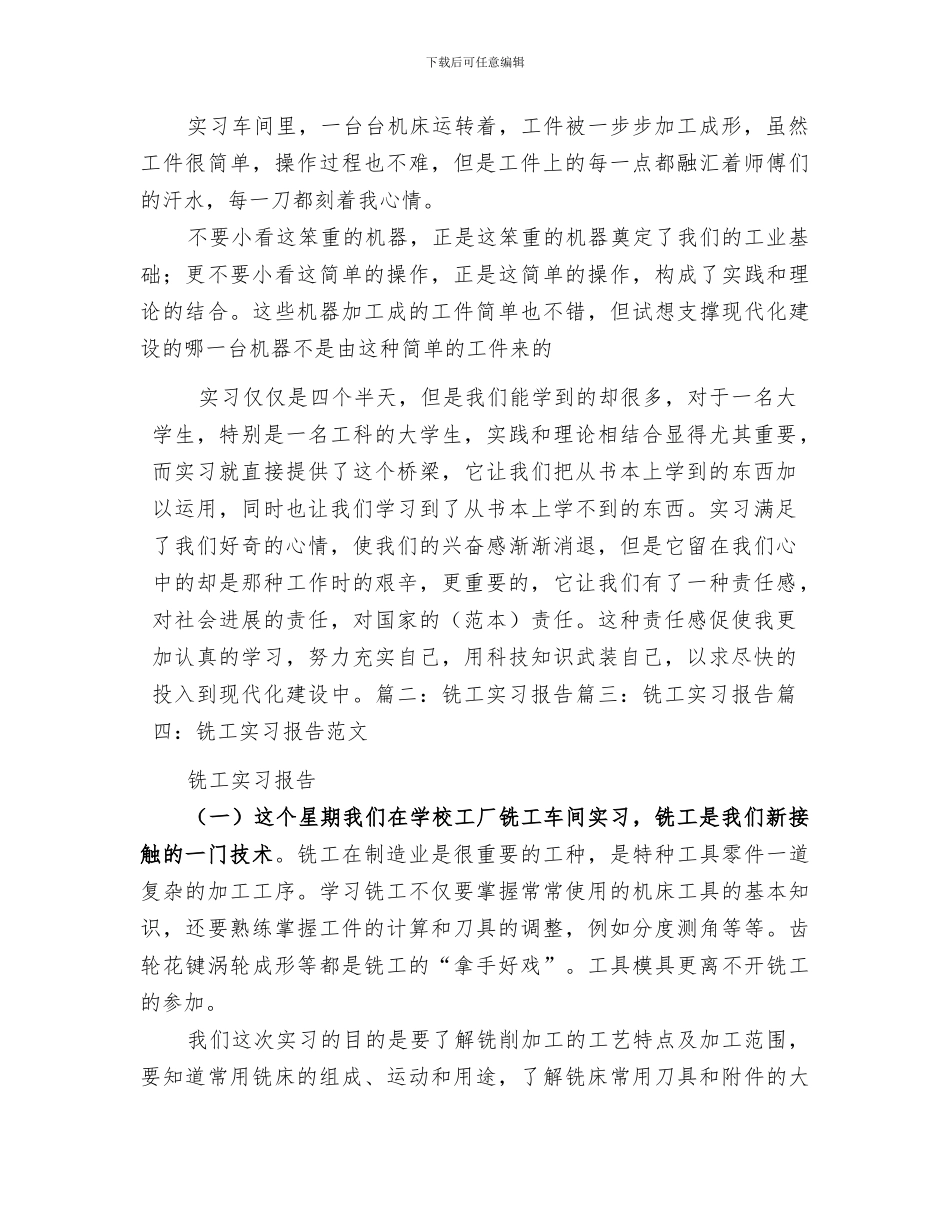 2024普铣工工作总结范本_第2页