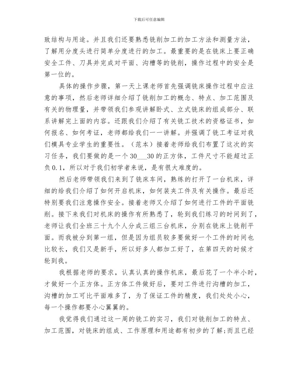 2024普铣工工作总结范本_第3页