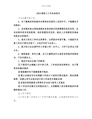 2024普铣工工作总结范本
