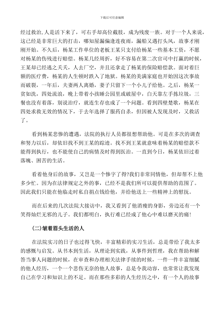 2024暑假法律实习报告范文_第2页