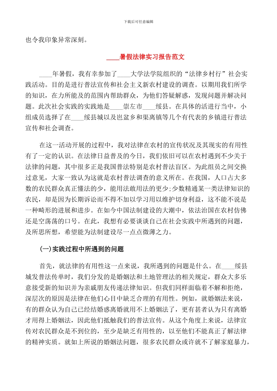 2024暑假法律实习报告范文_第3页