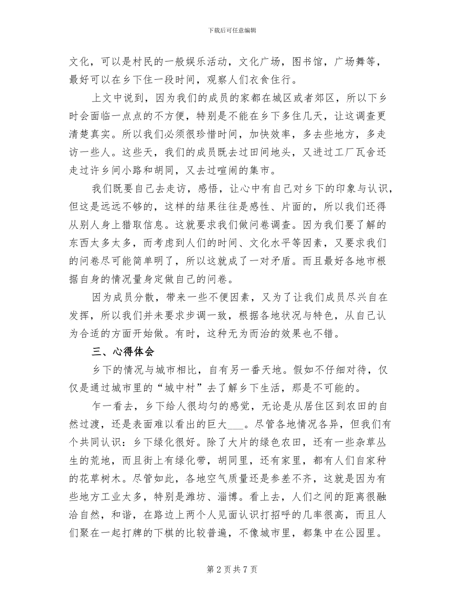 2024暑期“三下乡”实习总结_第2页