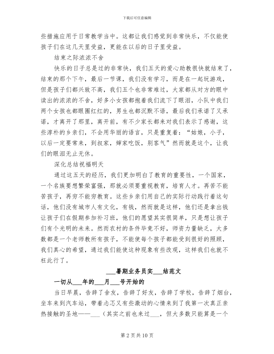 2024暑期三下乡社会实践活动总结_第2页