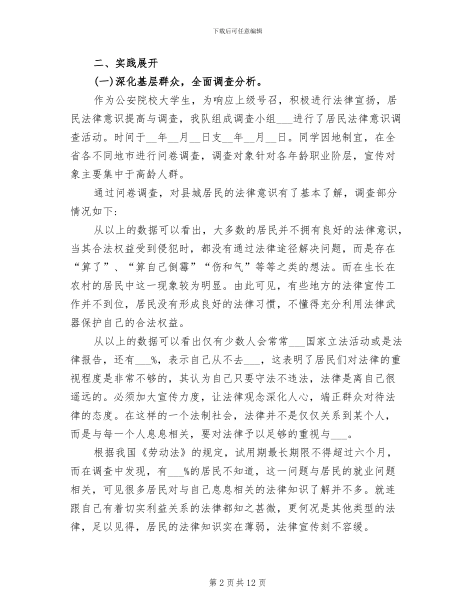 2024暑期“三下乡”社会实践活动总结报告_第2页