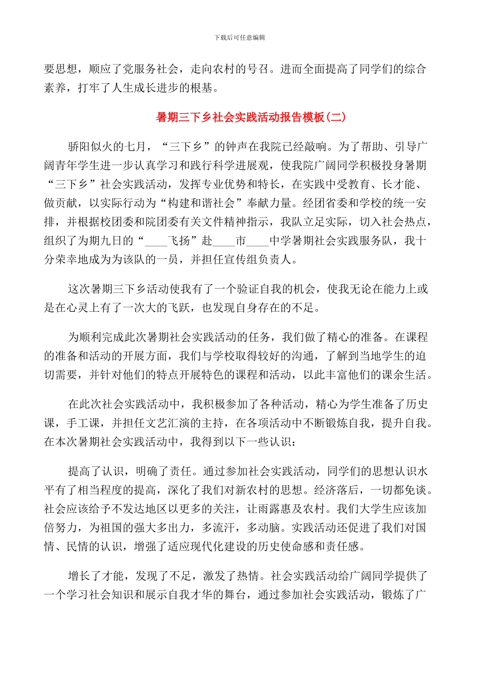 2024暑期三下乡社会实践活动报告_第3页