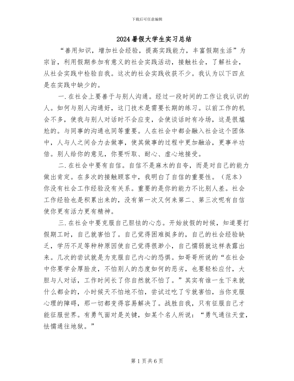 2024暑假大学生实习总结_第1页