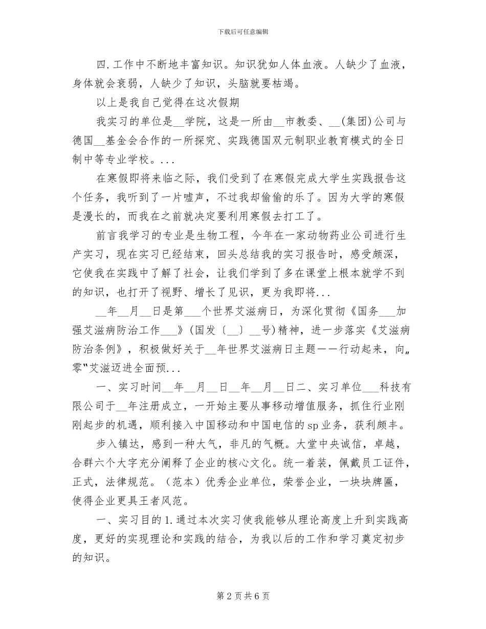 2024暑假大学生实习总结_第2页