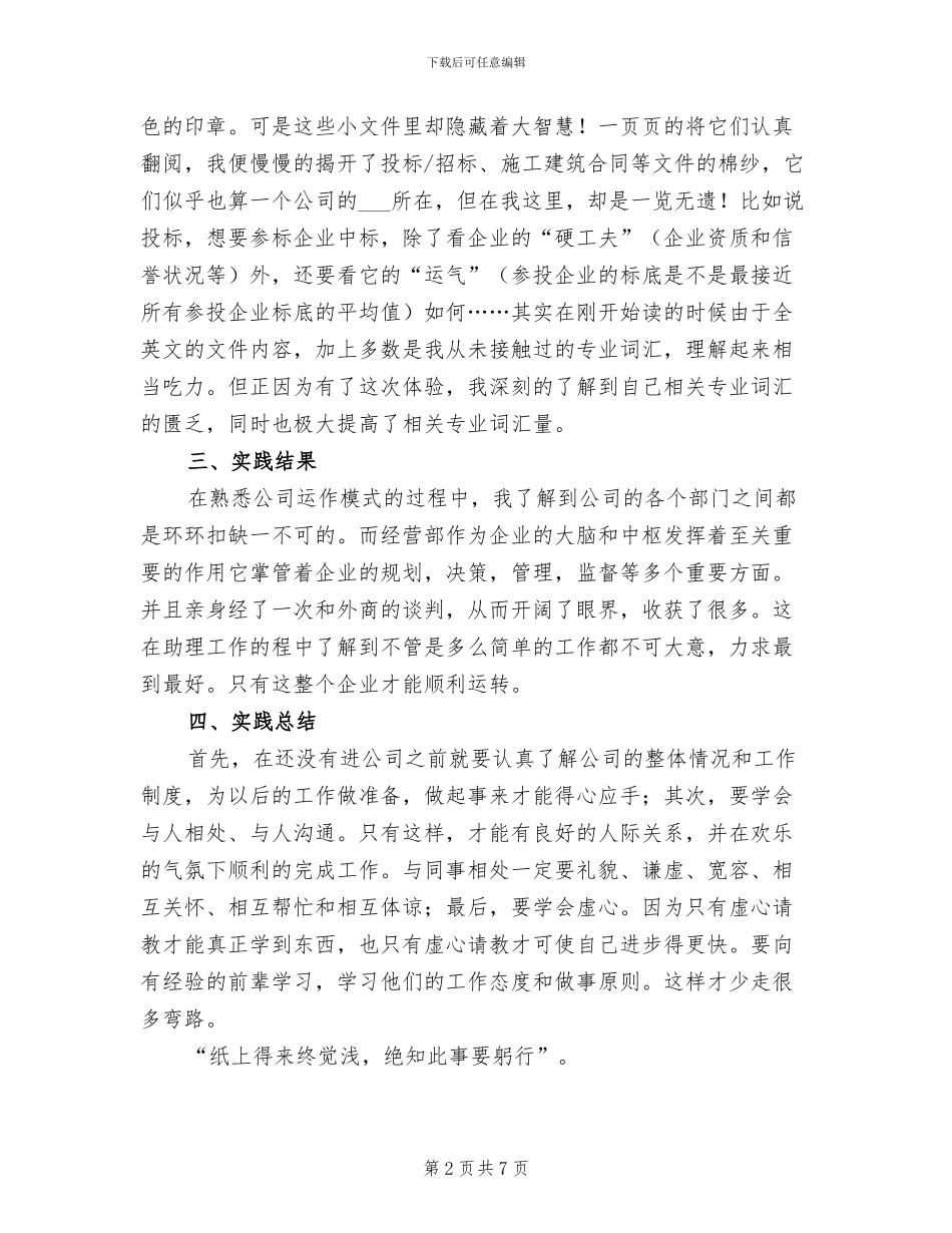 2024暑期传播公司社会实践总结_第2页