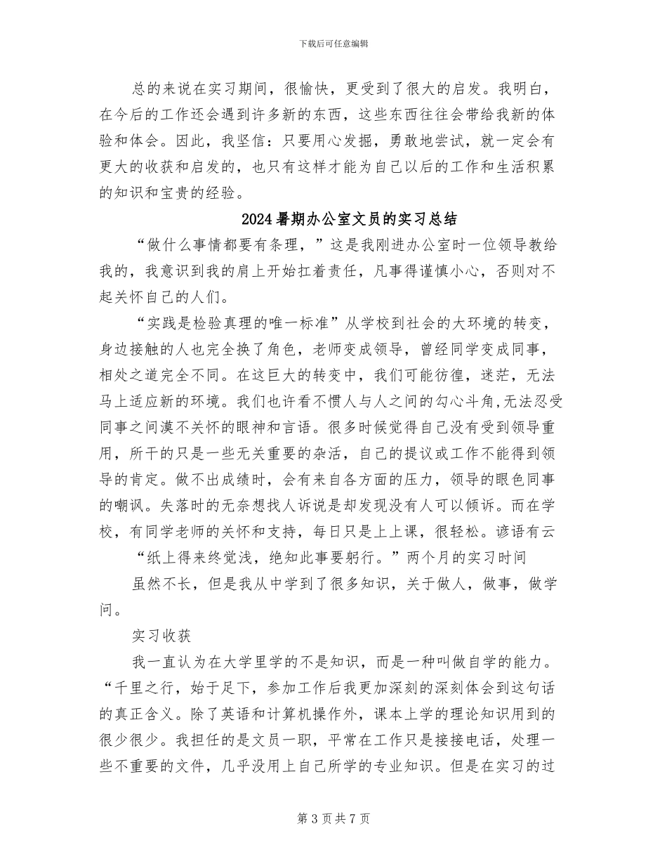 2024暑期传播公司社会实践总结_第3页