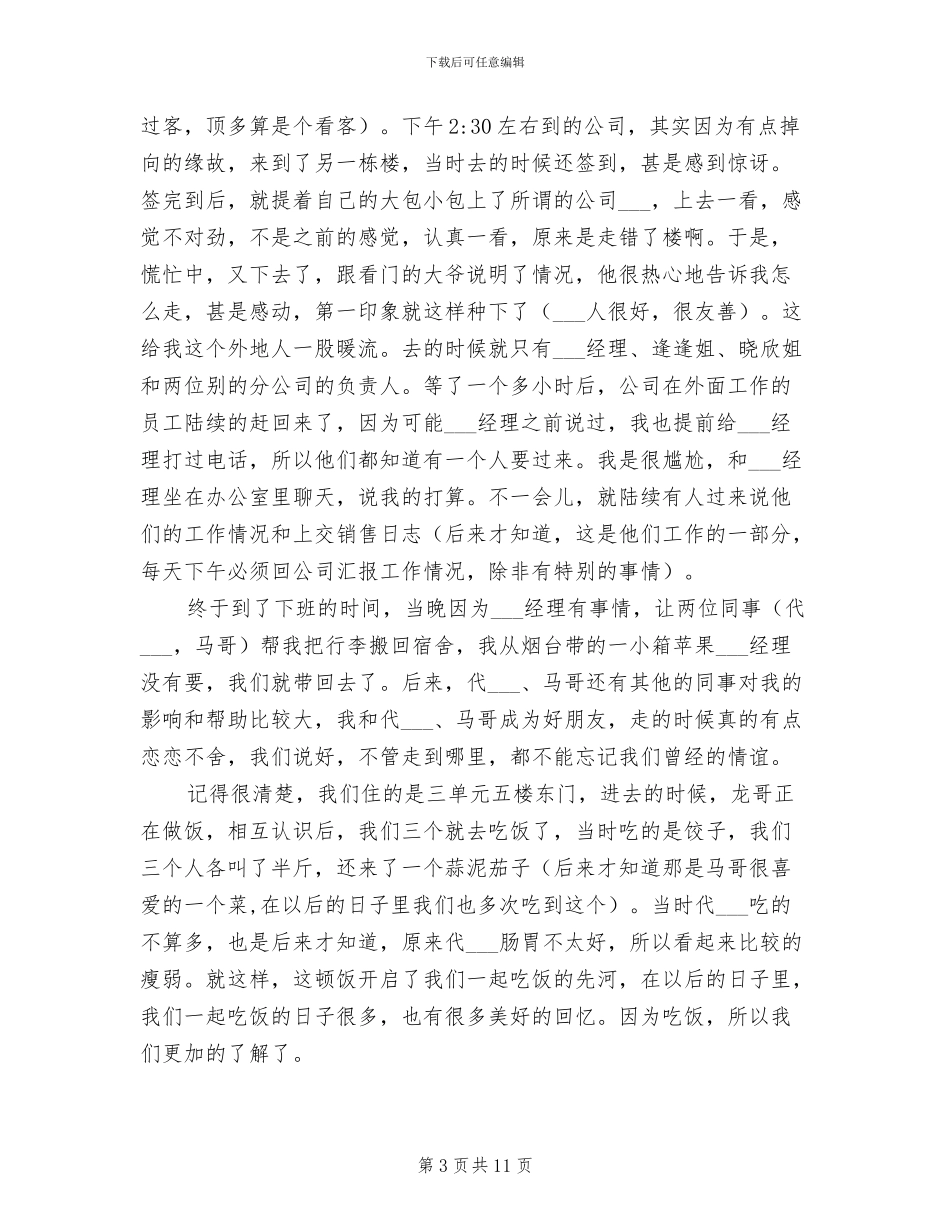 2024暑期业务员实习总结_第3页