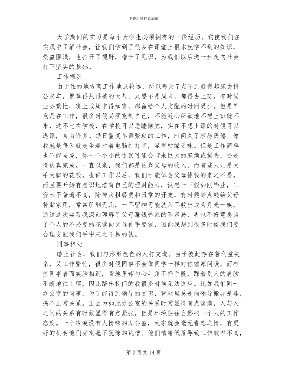 2024暑期办公室文员的实习总结_第2页