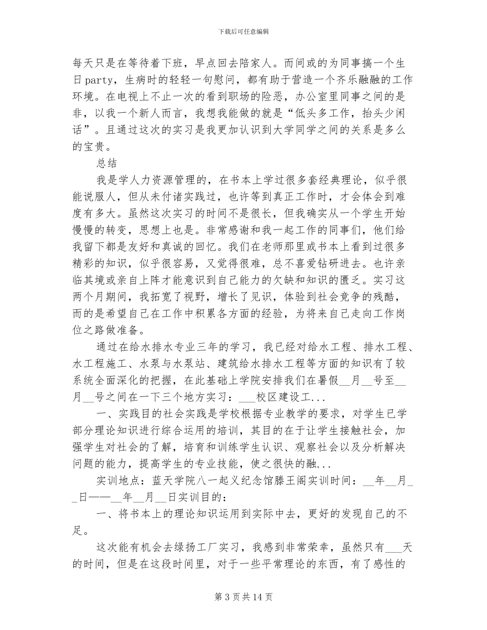 2024暑期办公室文员的实习总结_第3页