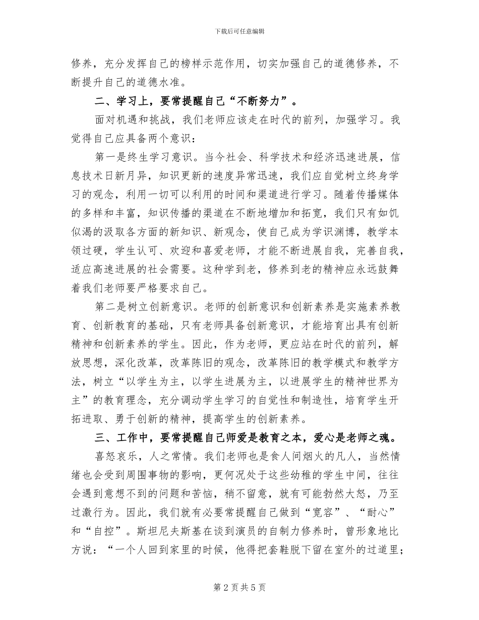 2024暑期师德培训工作总结_第2页