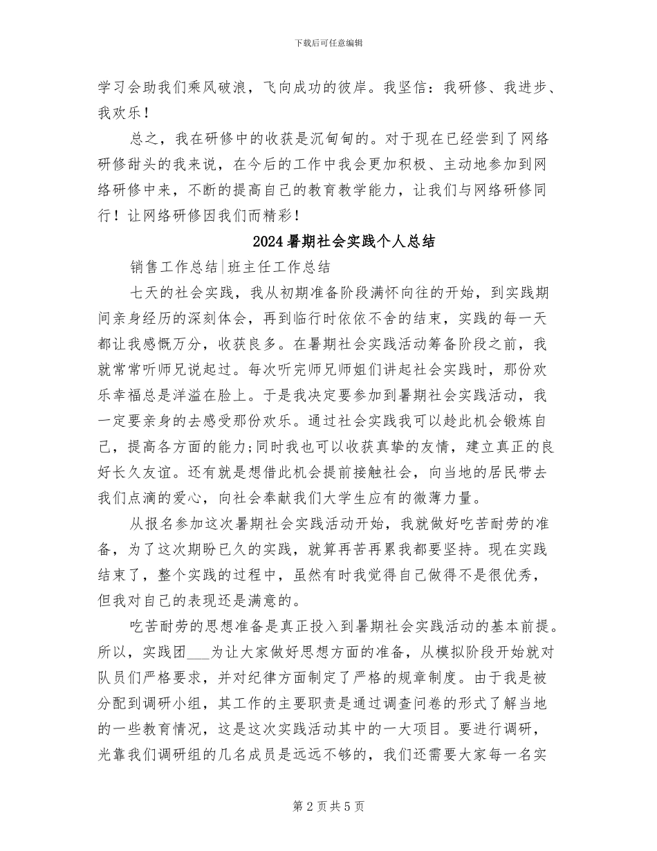 2024暑期研修总结_第2页