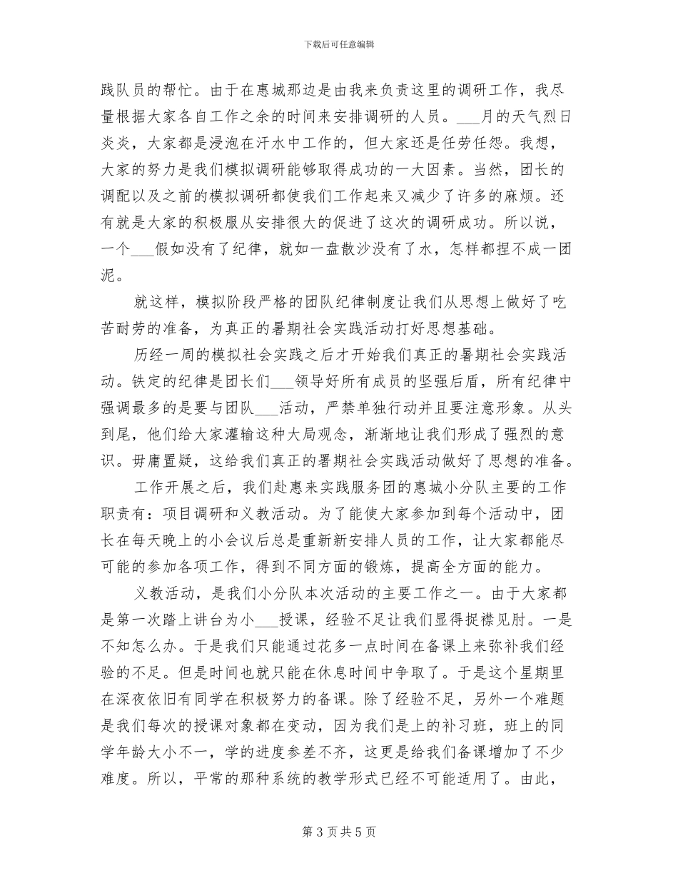 2024暑期研修总结_第3页