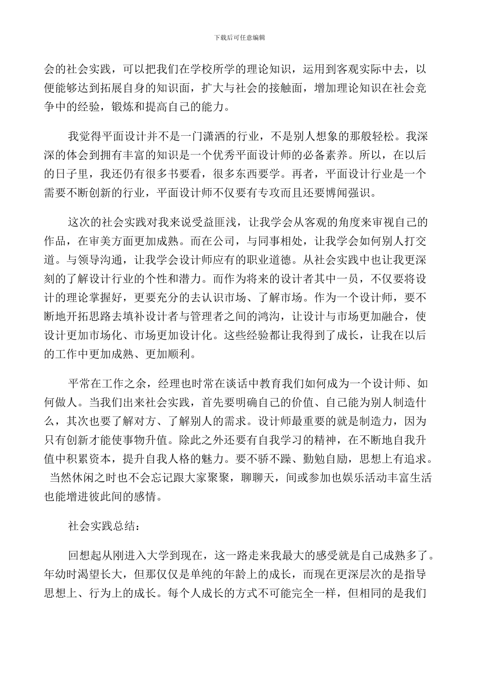2024暑假平面设计社会实践报告范文_第2页