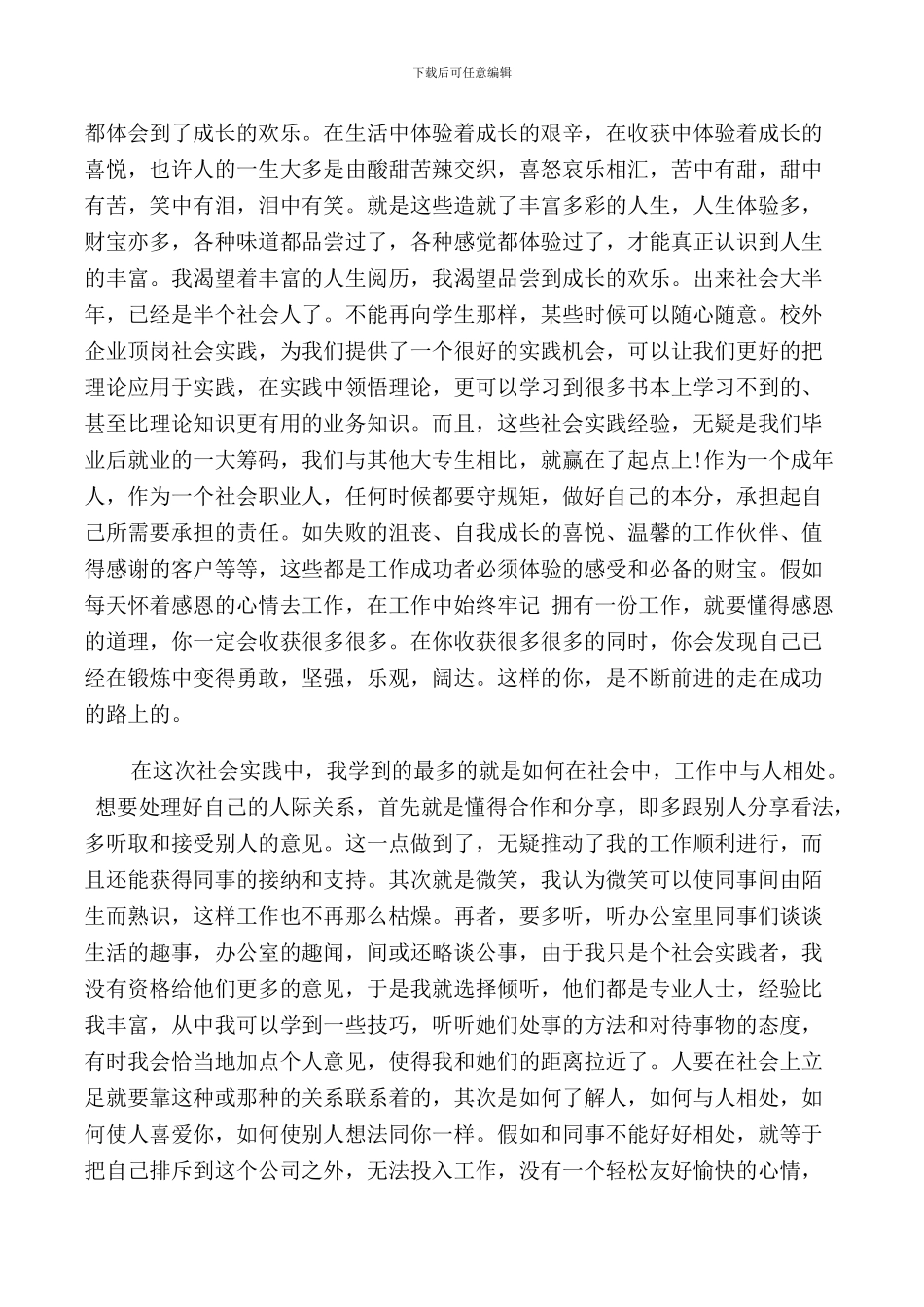 2024暑假平面设计社会实践报告范文_第3页