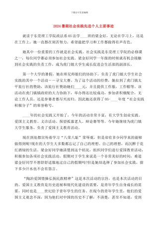 2024暑期社会实践先进个人主要事迹