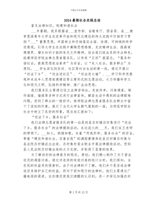 2024暑期社会实践总结