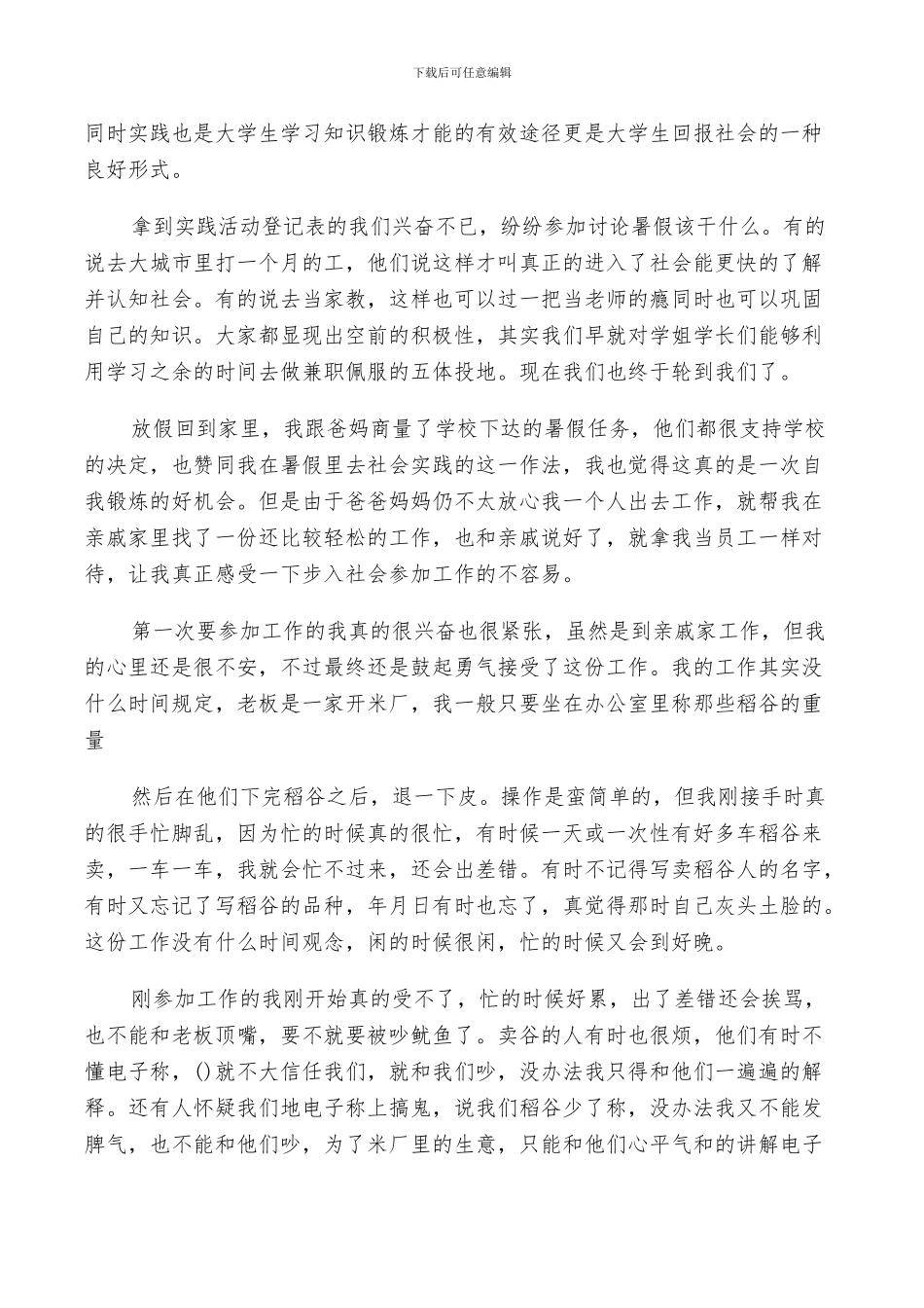 2024暑期社会实践总结范文_第3页
