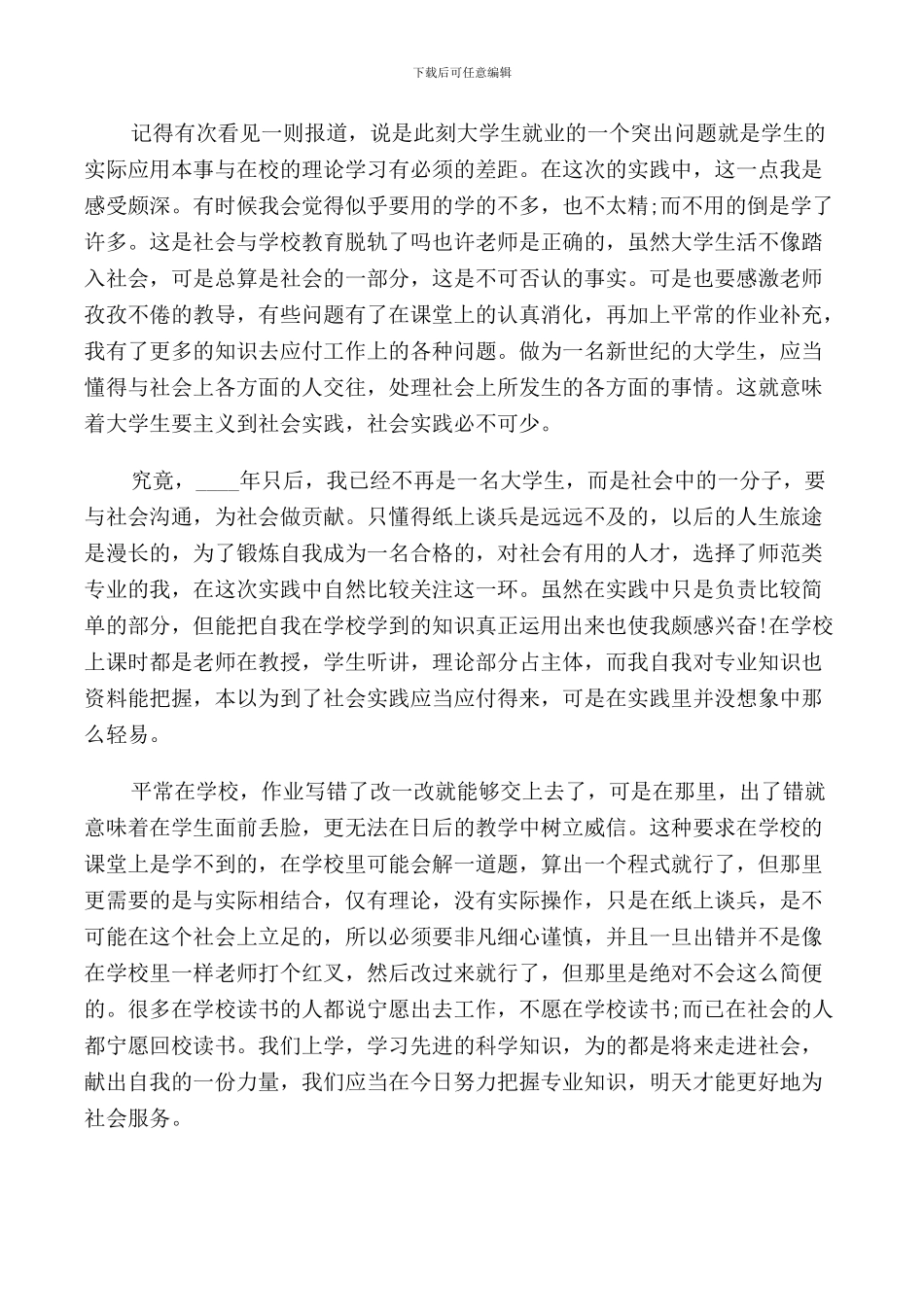 2024暑期社会实践报告范文通用五篇_第2页