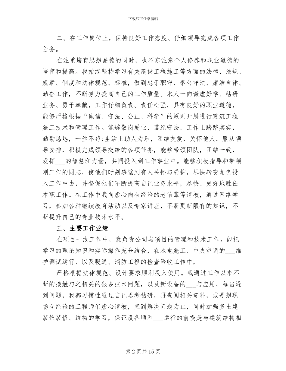 2024暖通工程师工作总结_第2页