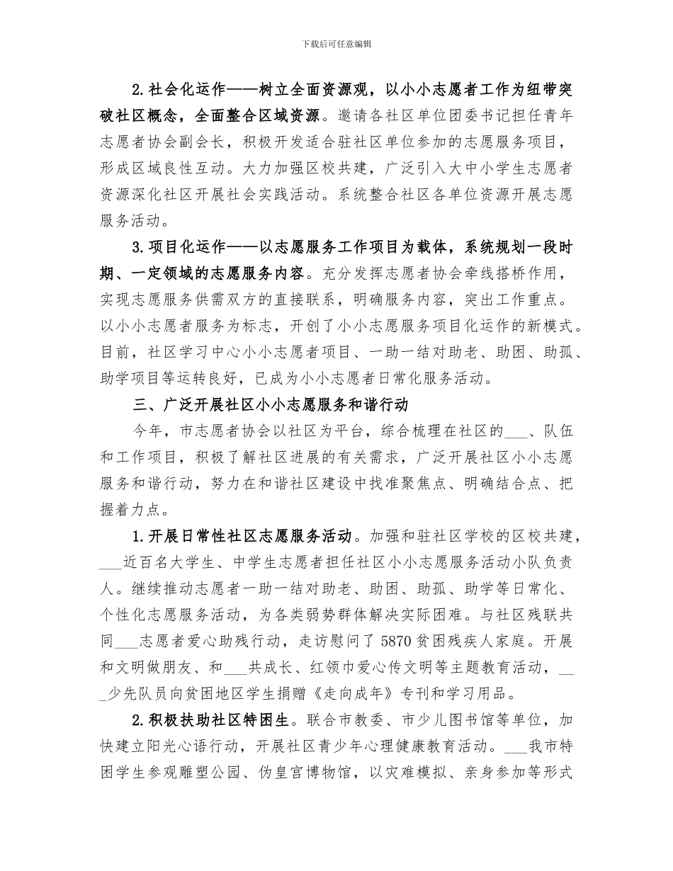 2024最优秀小小志愿者活动总结_第2页
