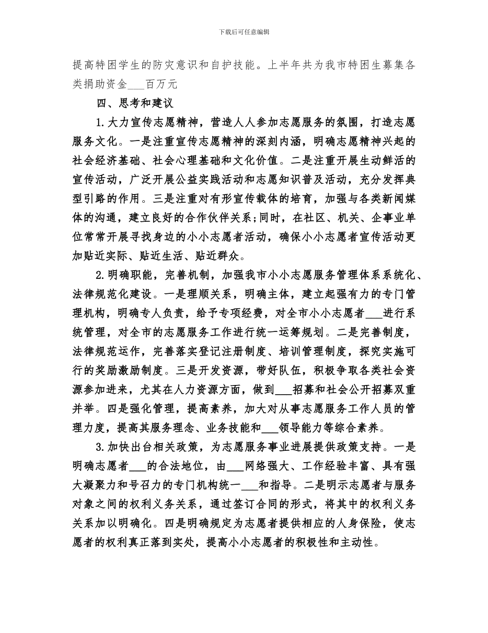 2024最优秀小小志愿者活动总结_第3页