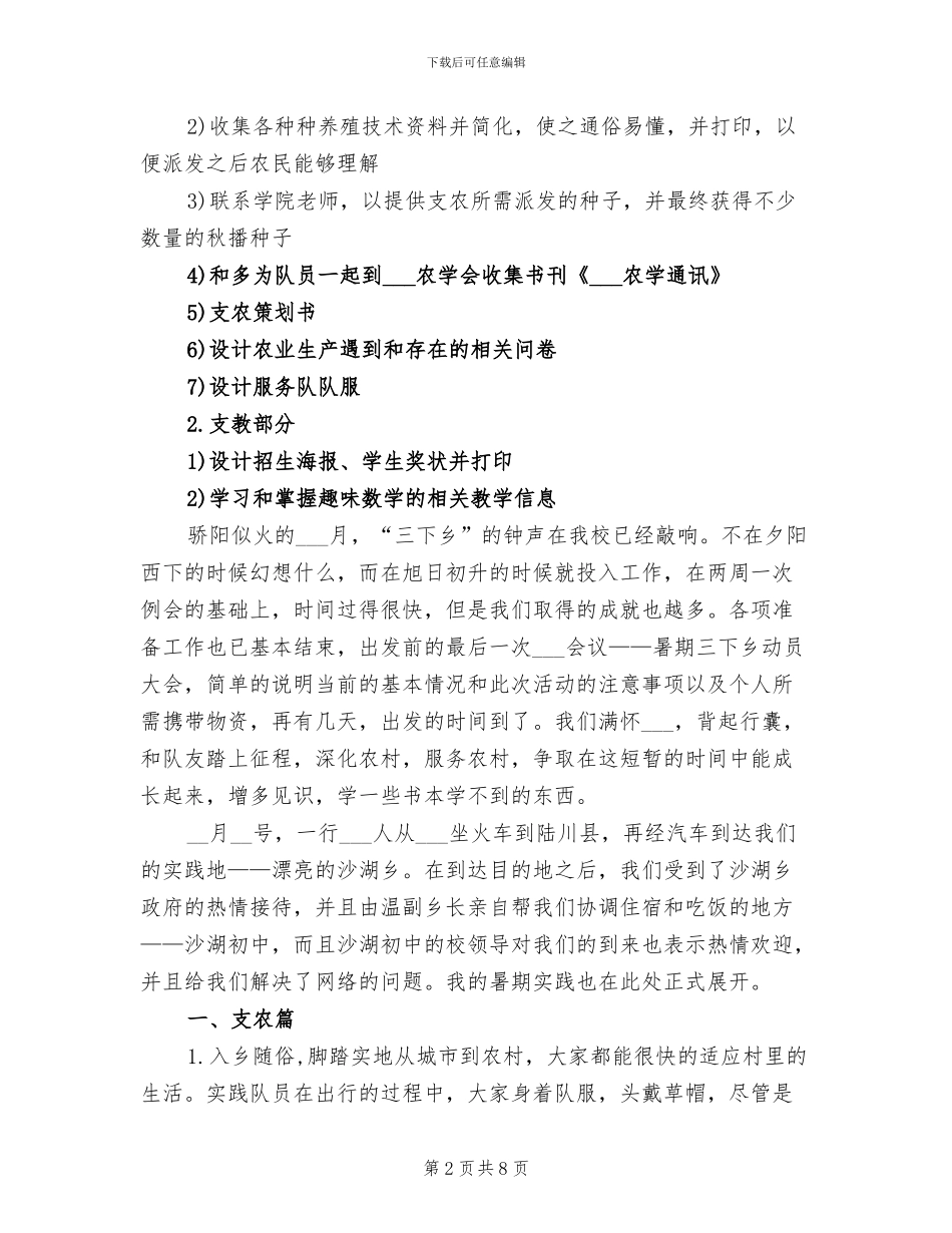 2024暑期三下乡实践总结_第2页