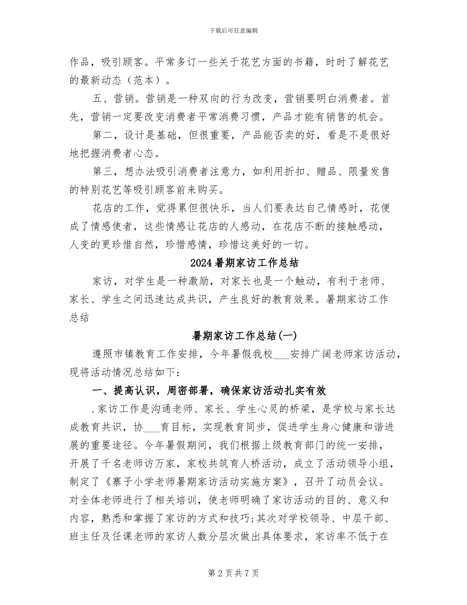 2024暑期实习报告小结_第2页